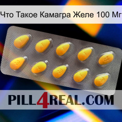 Что Такое Камагра Желе 100 Мг cialis1